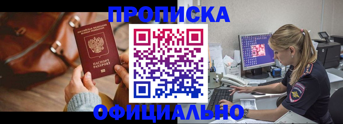 прописка штамп в Кирове